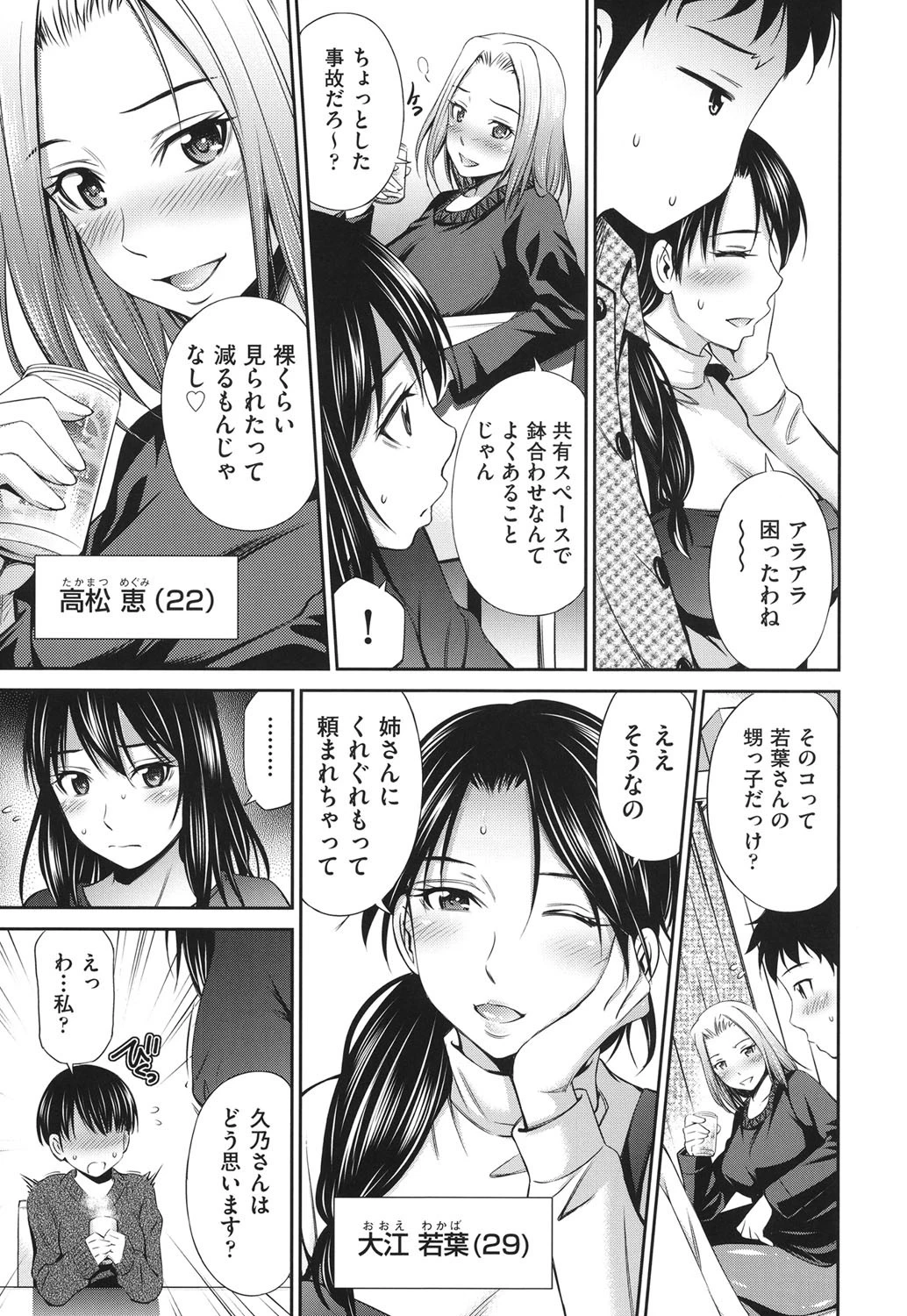 シェアハウスへようこそページ5