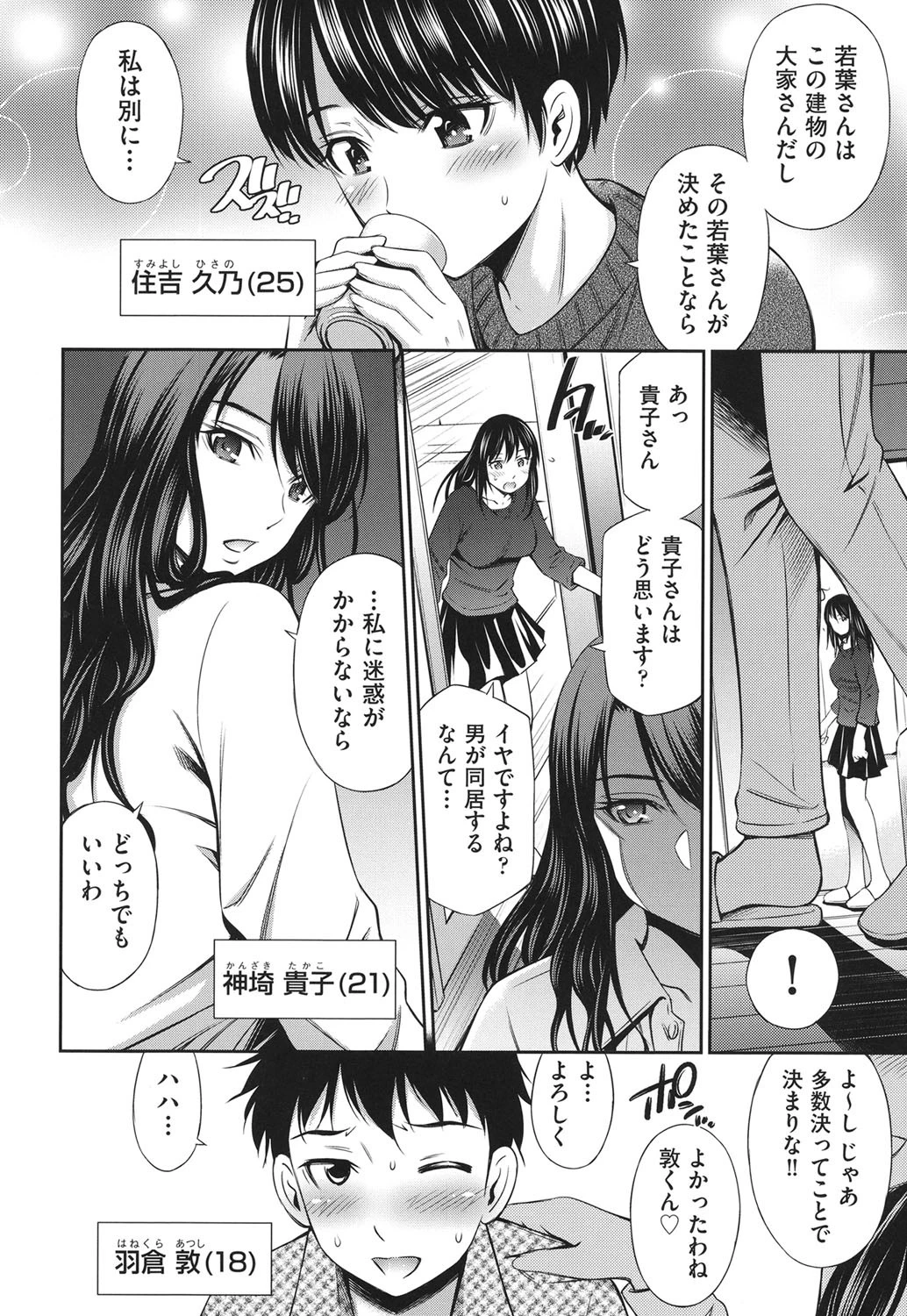 シェアハウスへようこそページ6