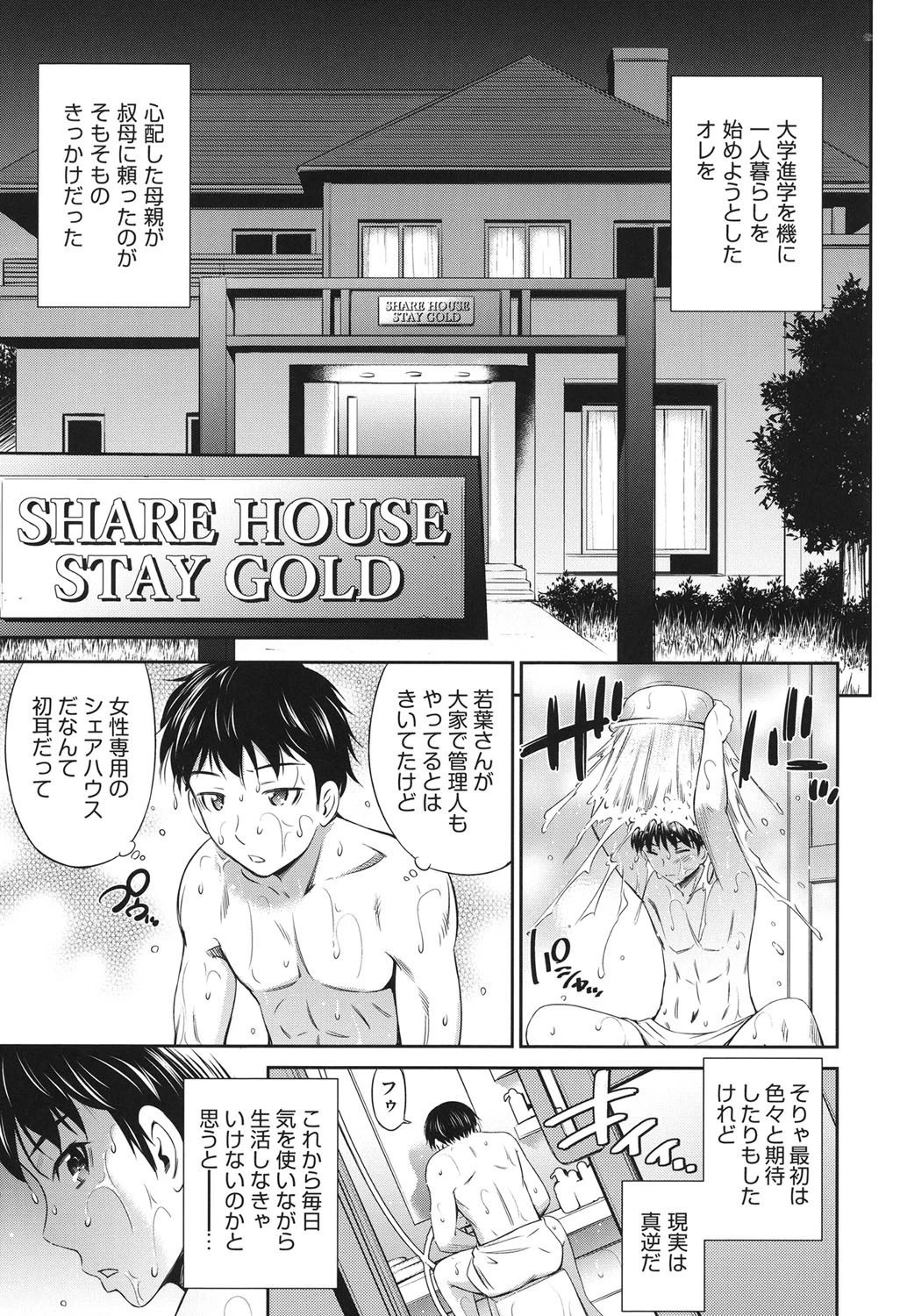 シェアハウスへようこそページ7