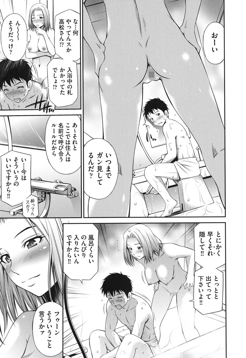 シェアハウスへようこそページ9
