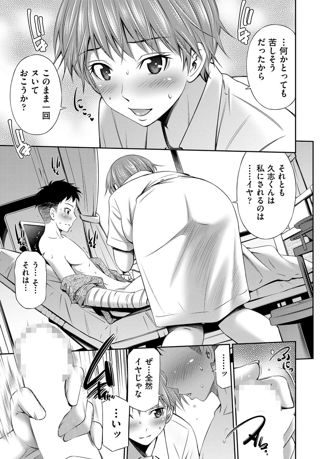 新米ナースの初ページ7