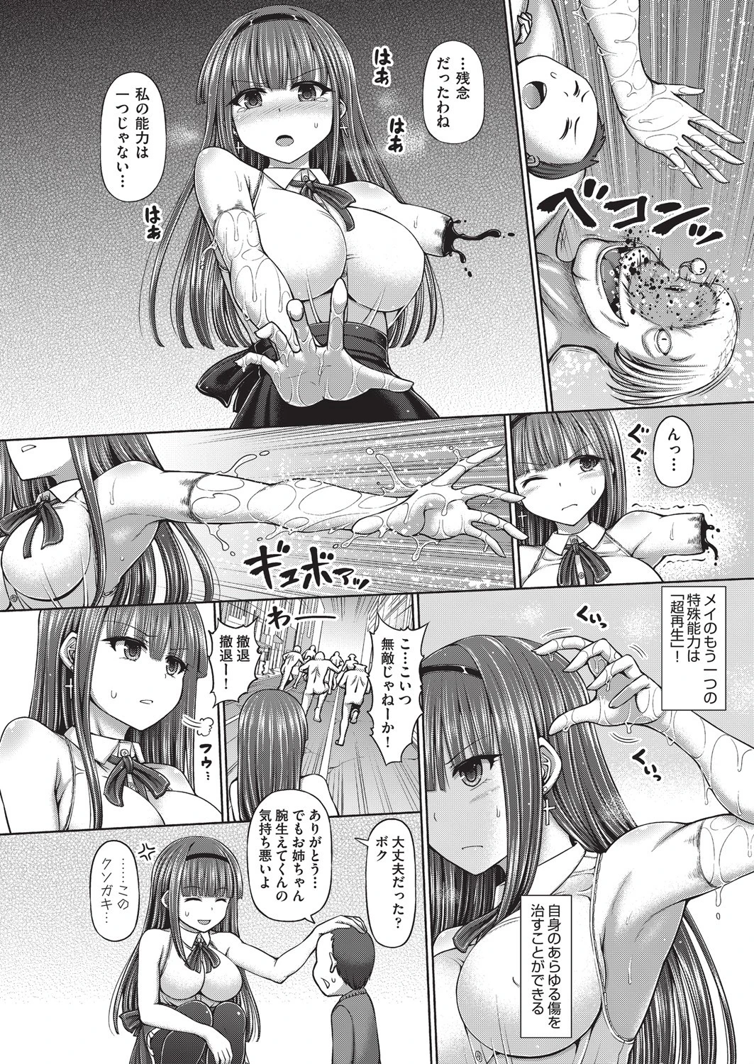 COMIC阿吽 改 Vol.4ページ8