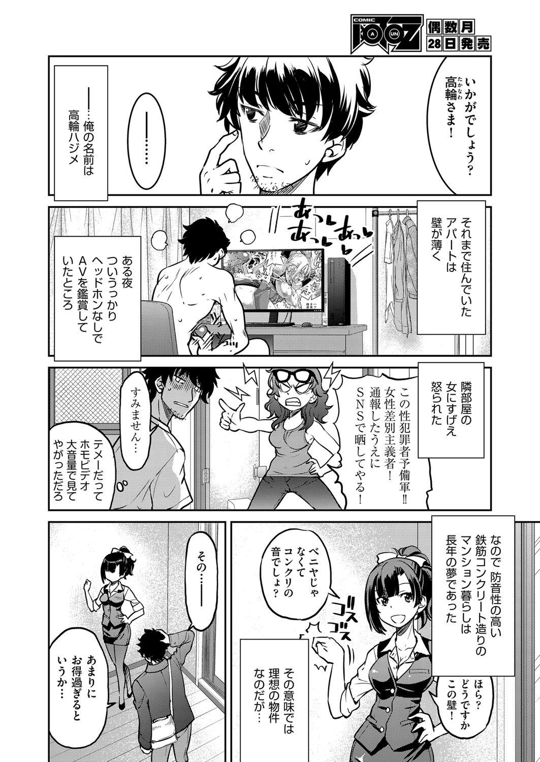 COMIC阿吽 2019年12月号ページ8