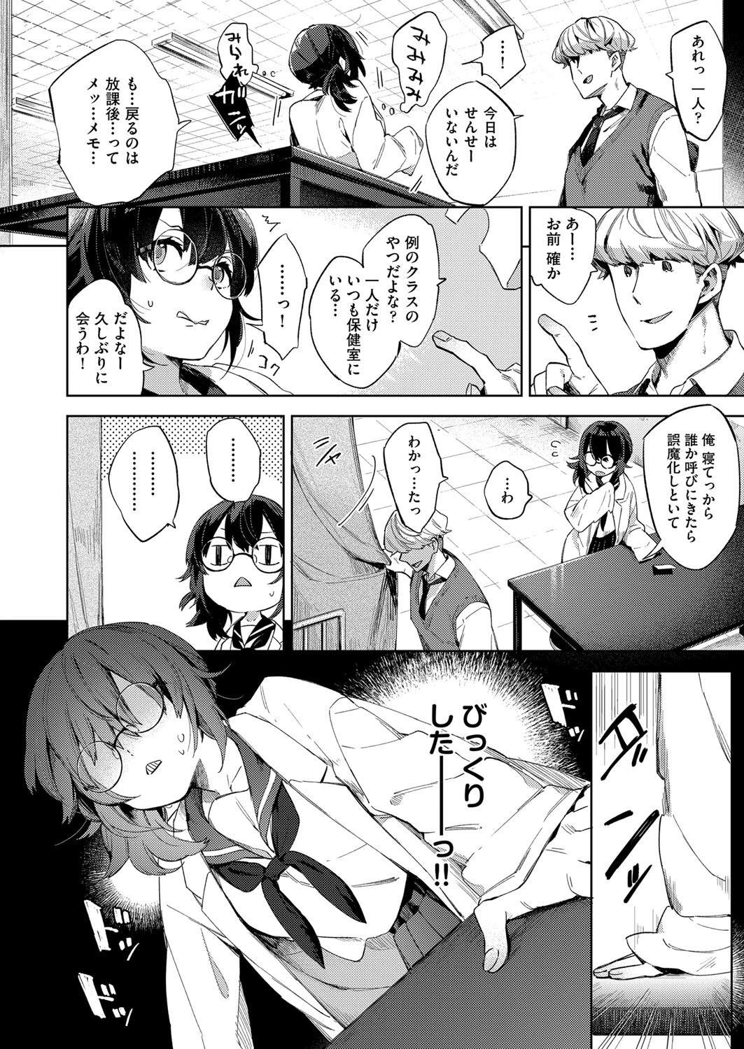 満点ください！麻実チャンせんせーページ2