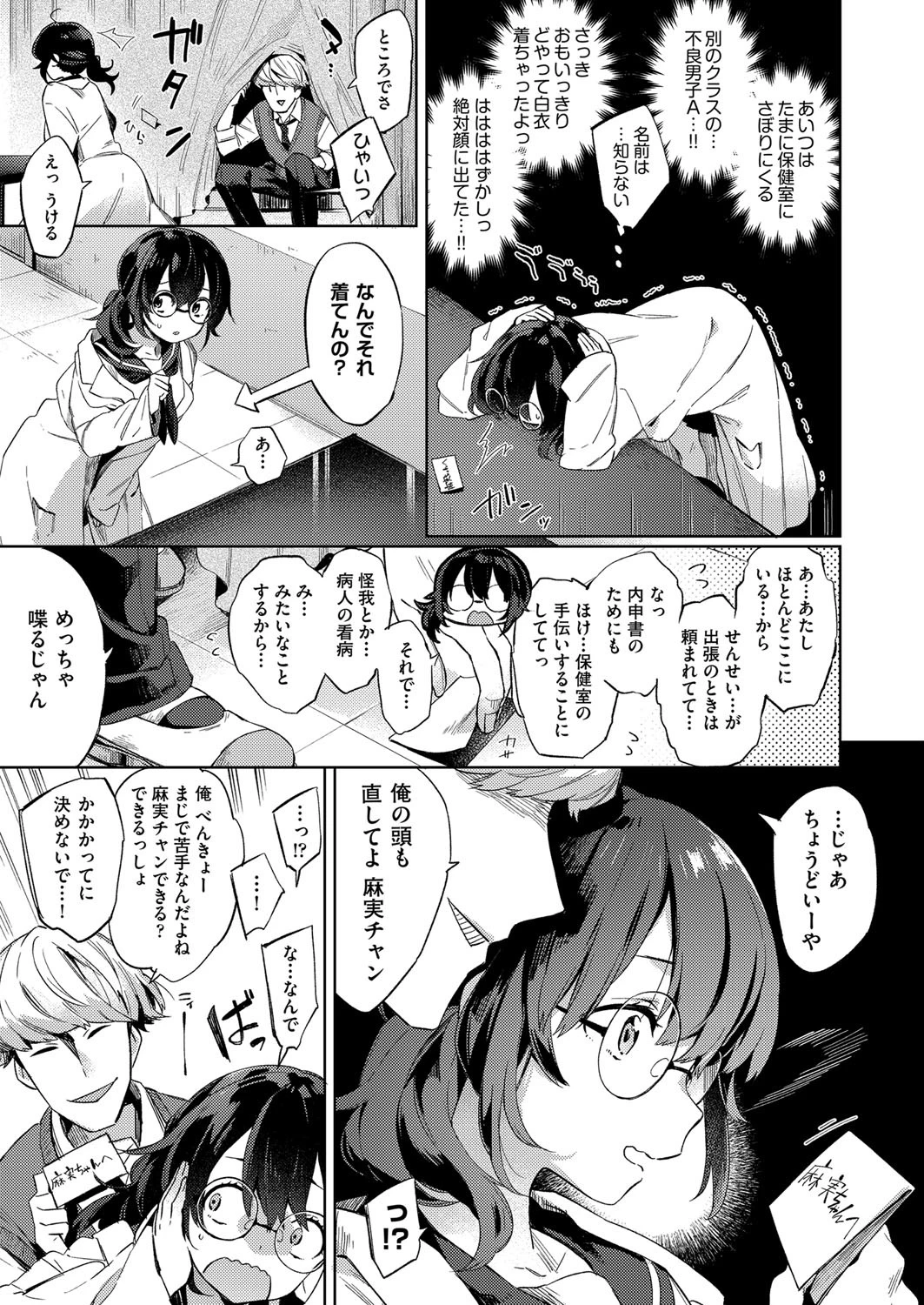 満点ください！麻実チャンせんせーページ3