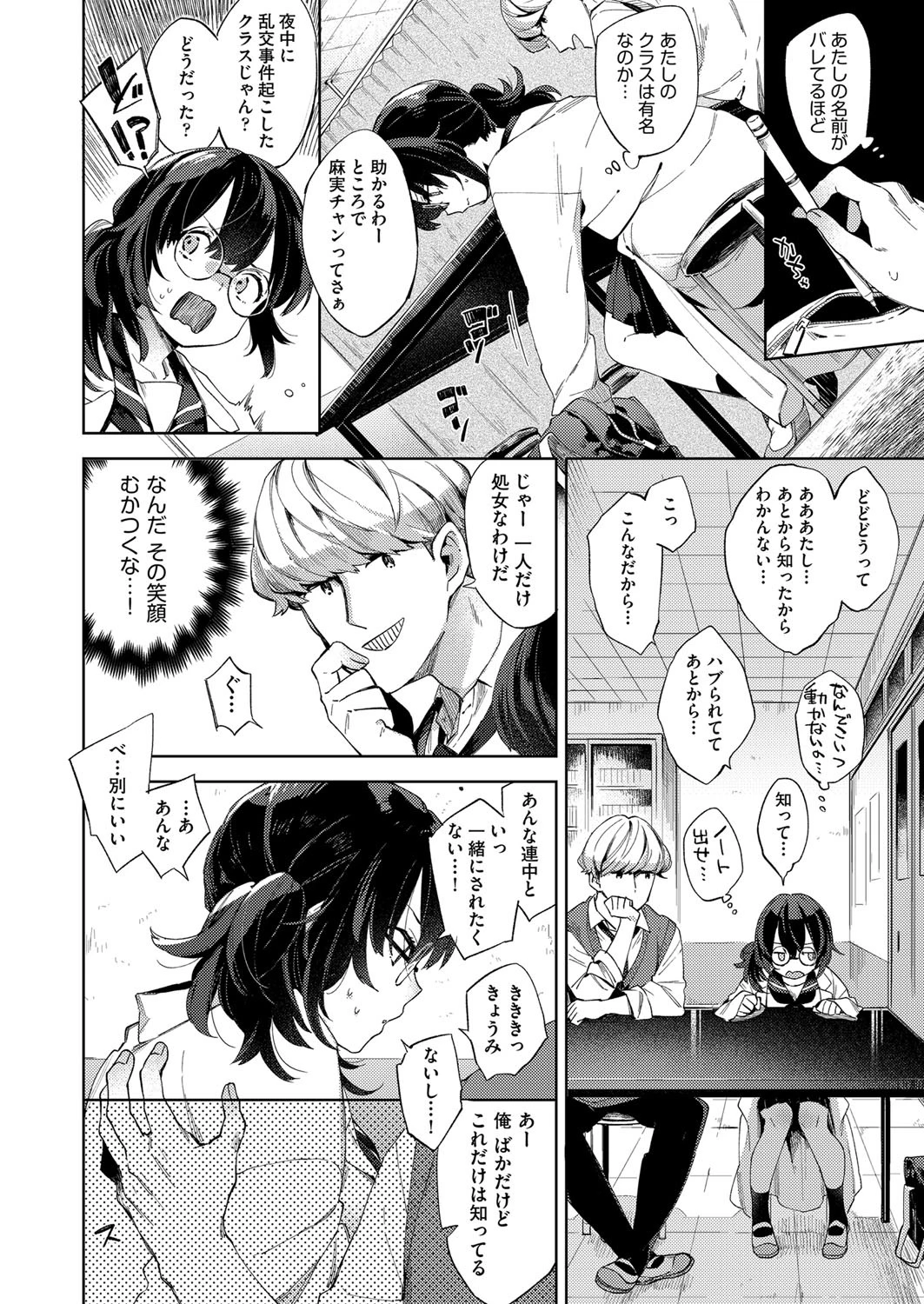 満点ください！麻実チャンせんせーページ4