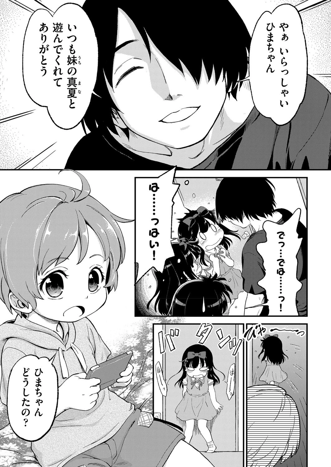 緊急S○X！兄の汁ぜんぶヌく大作戦ページ3