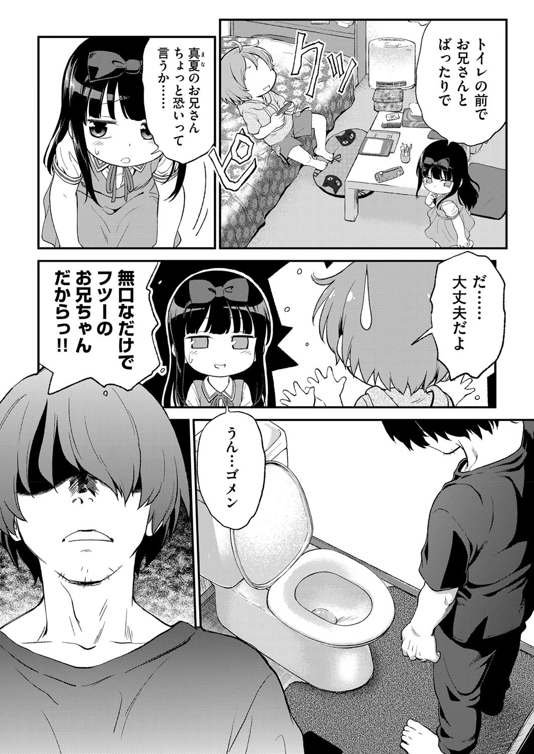 緊急S○X！兄の汁ぜんぶヌく大作戦ページ4