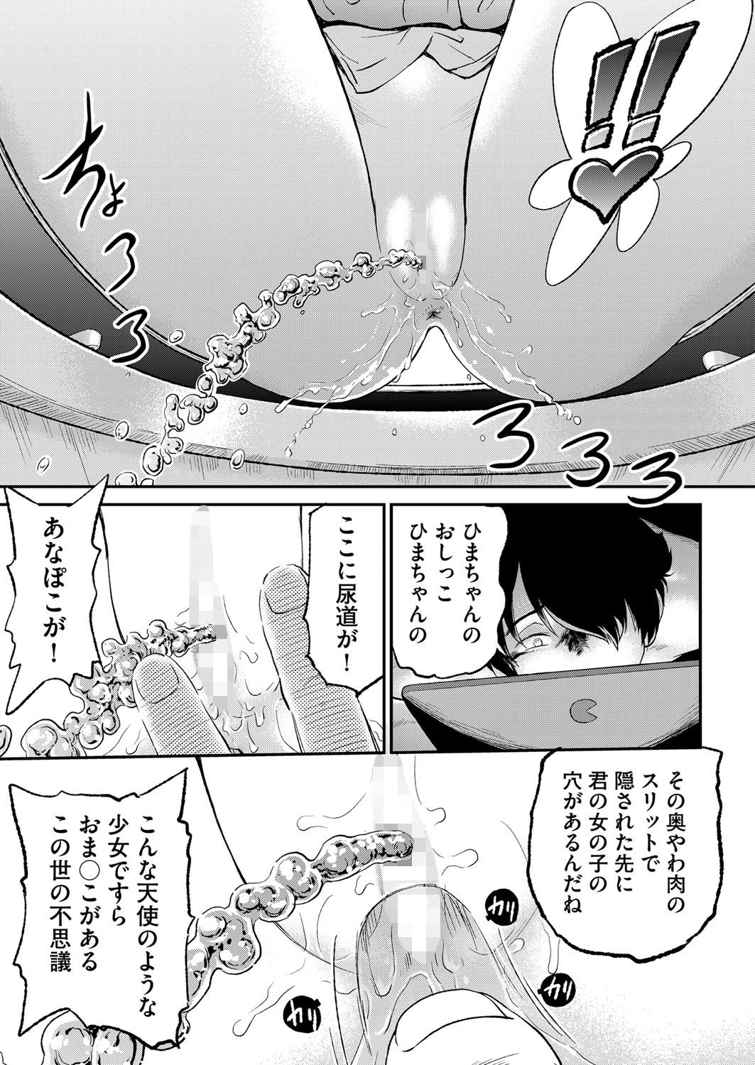 緊急S○X！兄の汁ぜんぶヌく大作戦ページ7