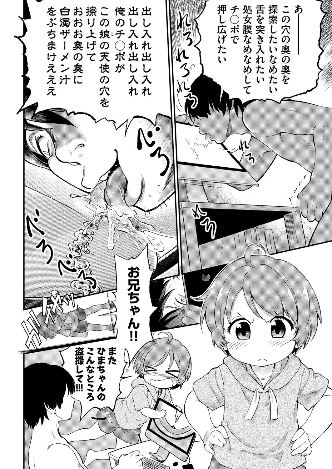 緊急S○X！兄の汁ぜんぶヌく大作戦ページ8
