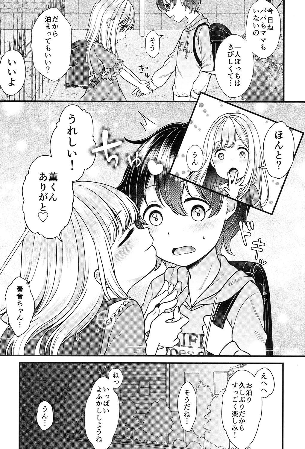 大好きな幼なじみを孕ませる話ページ3