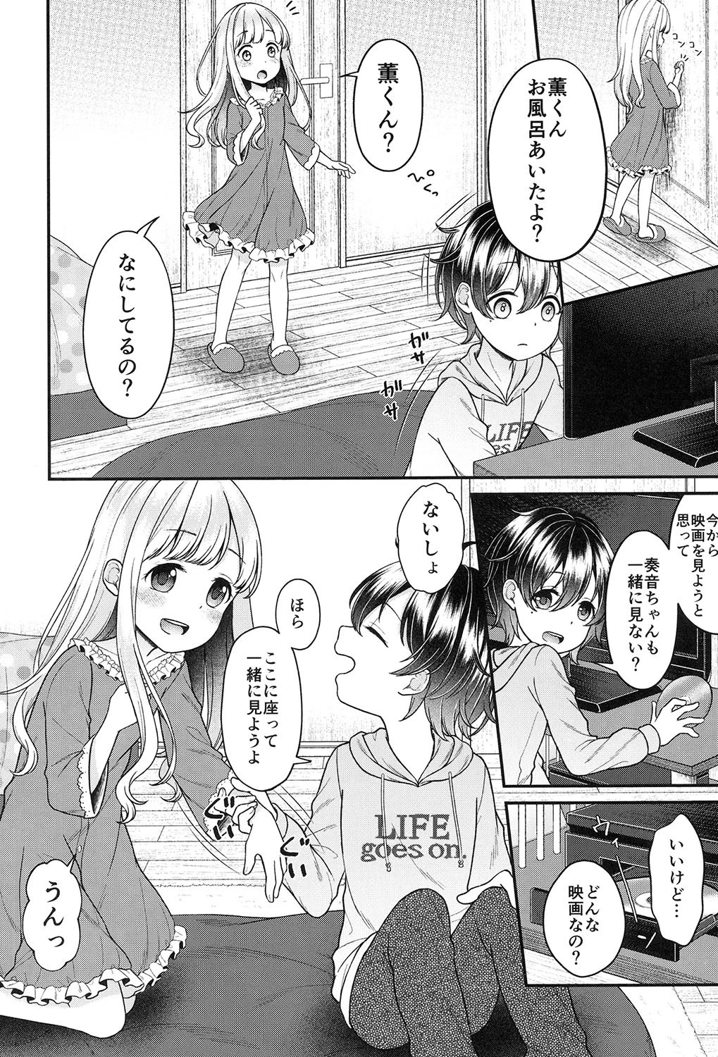 大好きな幼なじみを孕ませる話ページ4