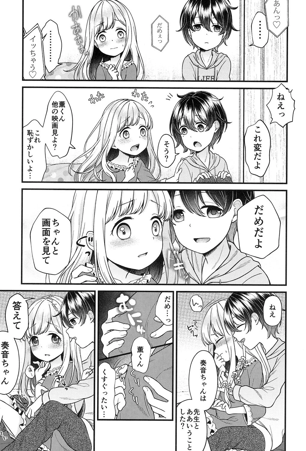 大好きな幼なじみを孕ませる話ページ5