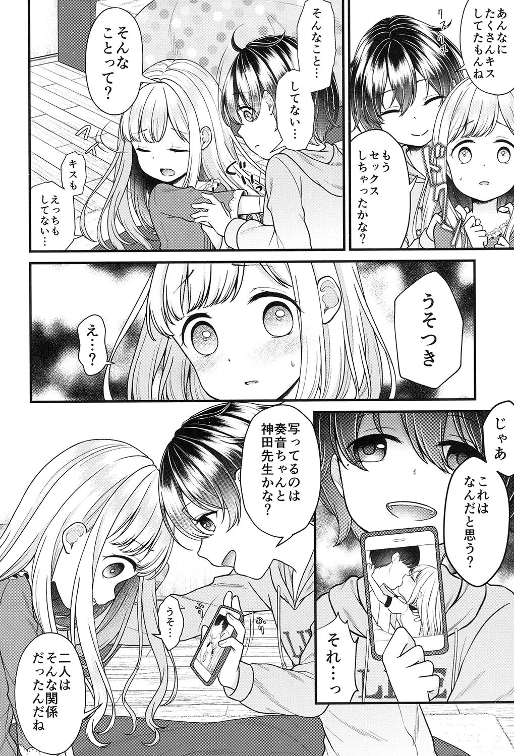 大好きな幼なじみを孕ませる話ページ6
