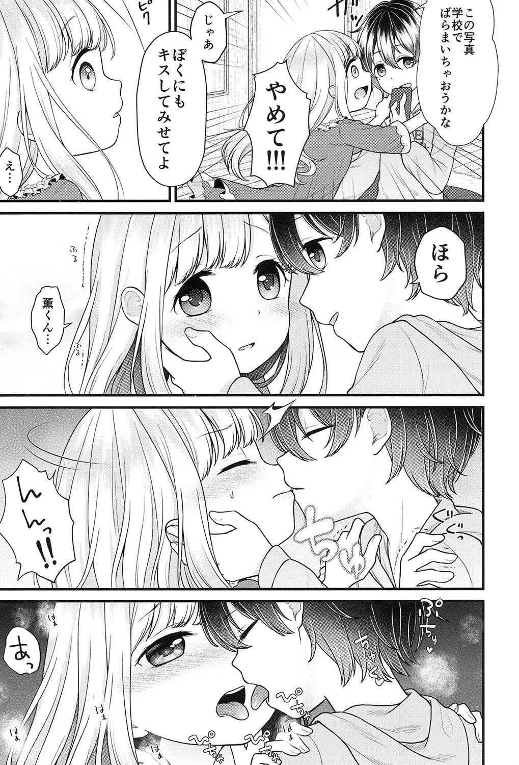 大好きな幼なじみを孕ませる話ページ7