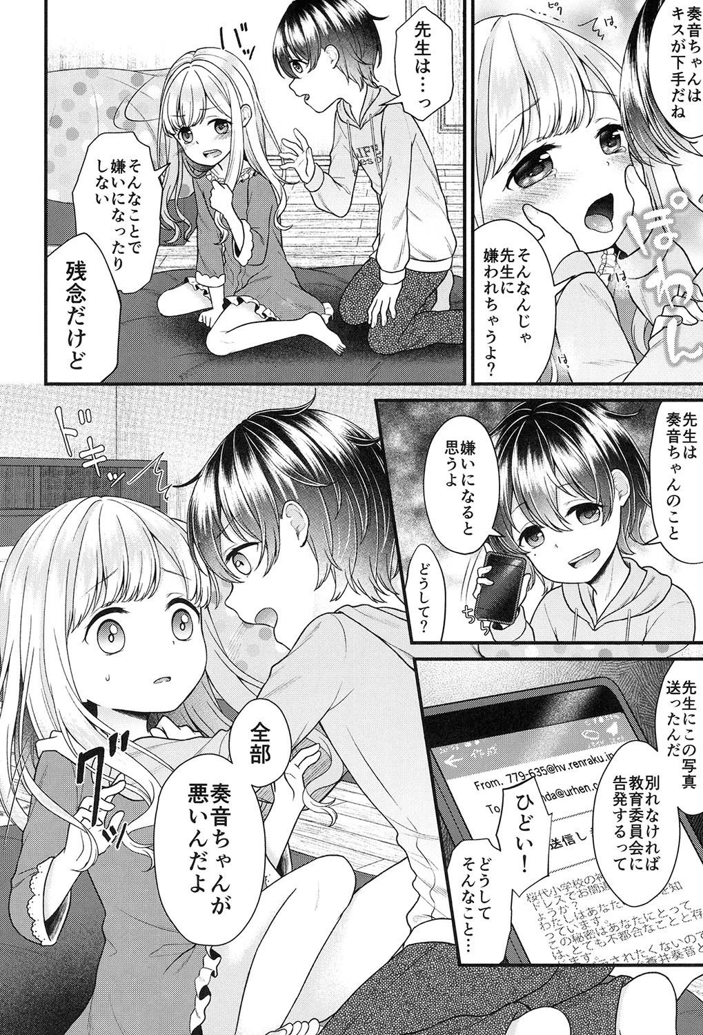 大好きな幼なじみを孕ませる話ページ8