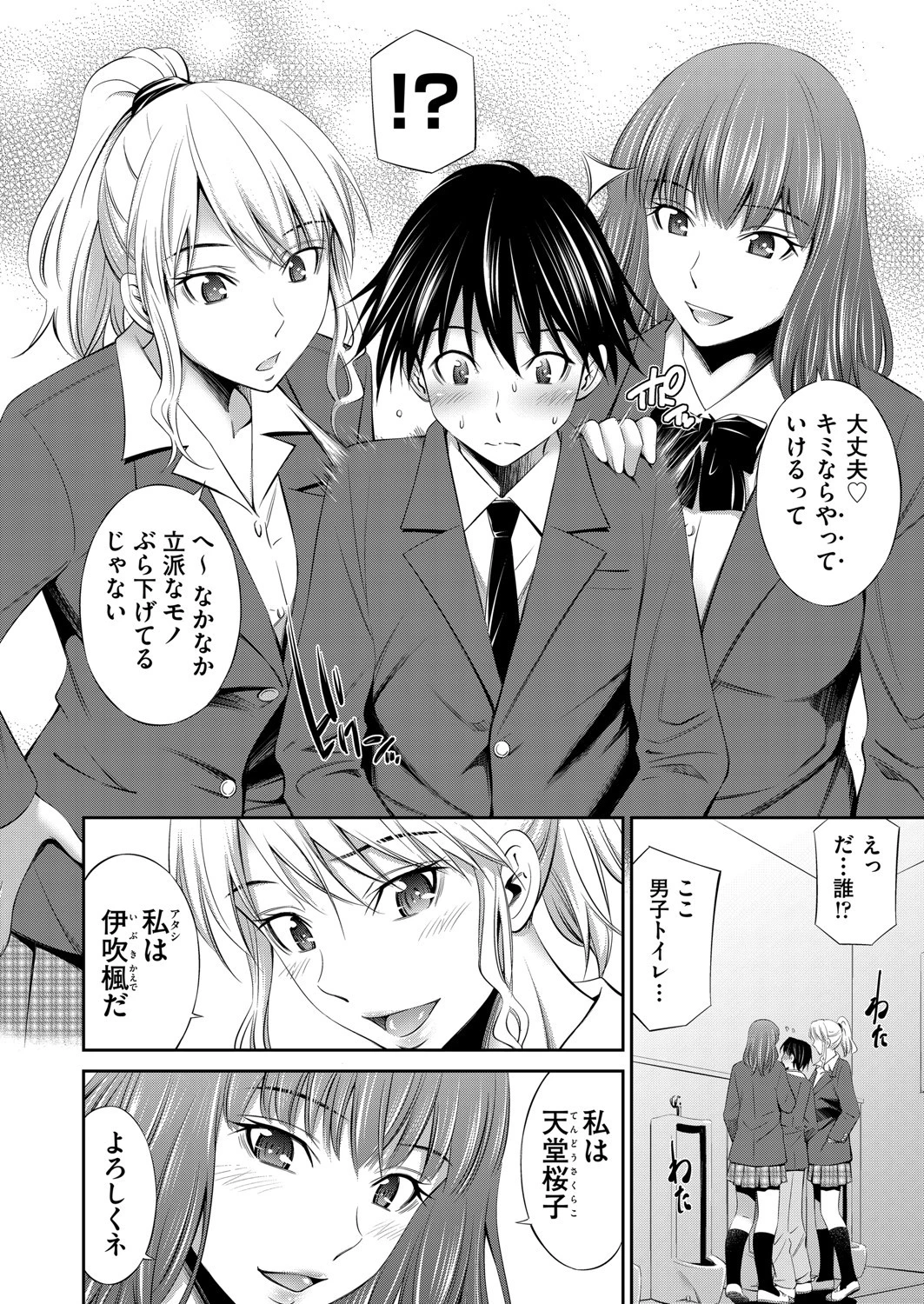 先輩達とのスクールライフ 第一話ページ6
