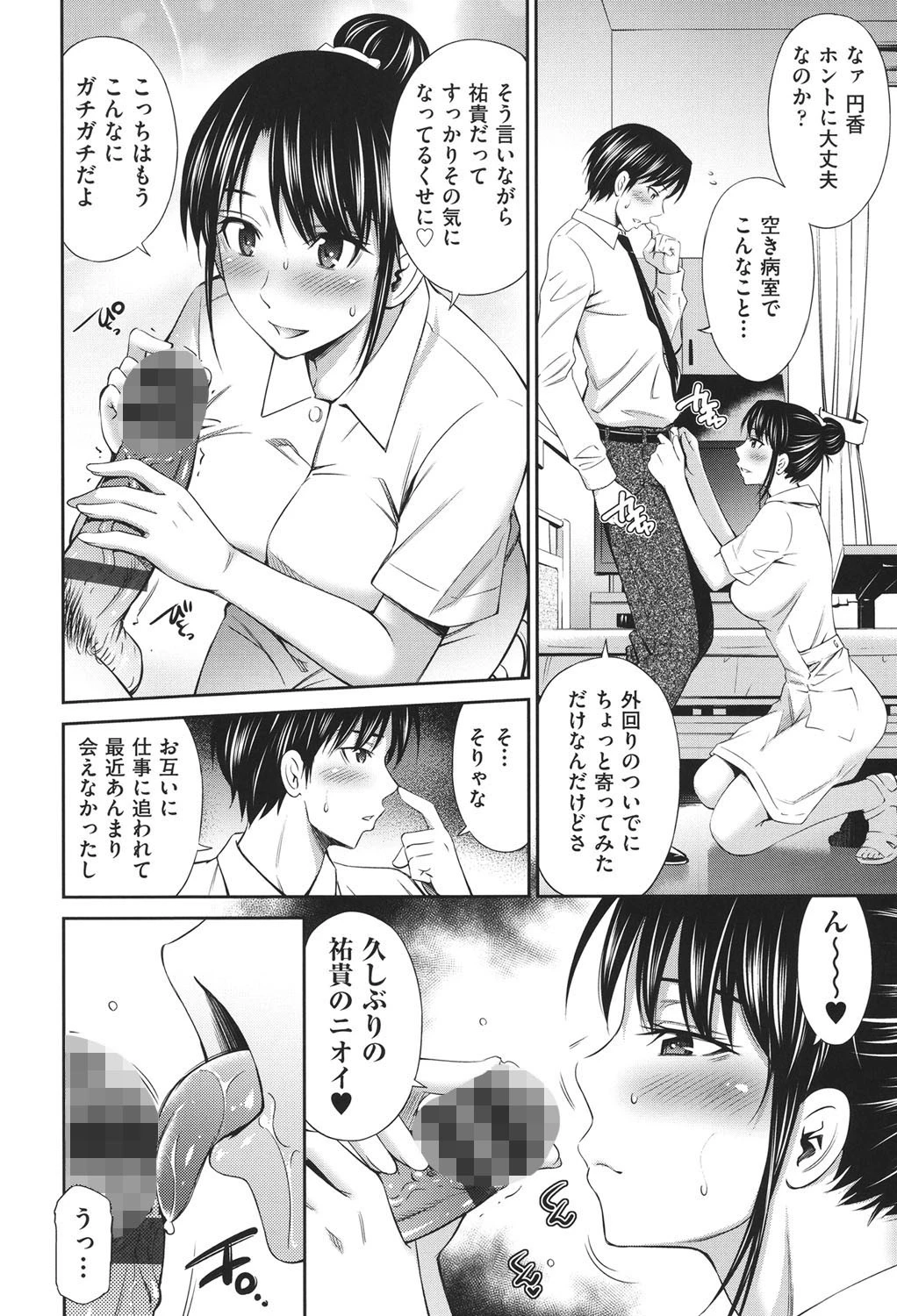 働く看護師の性事情ページ4