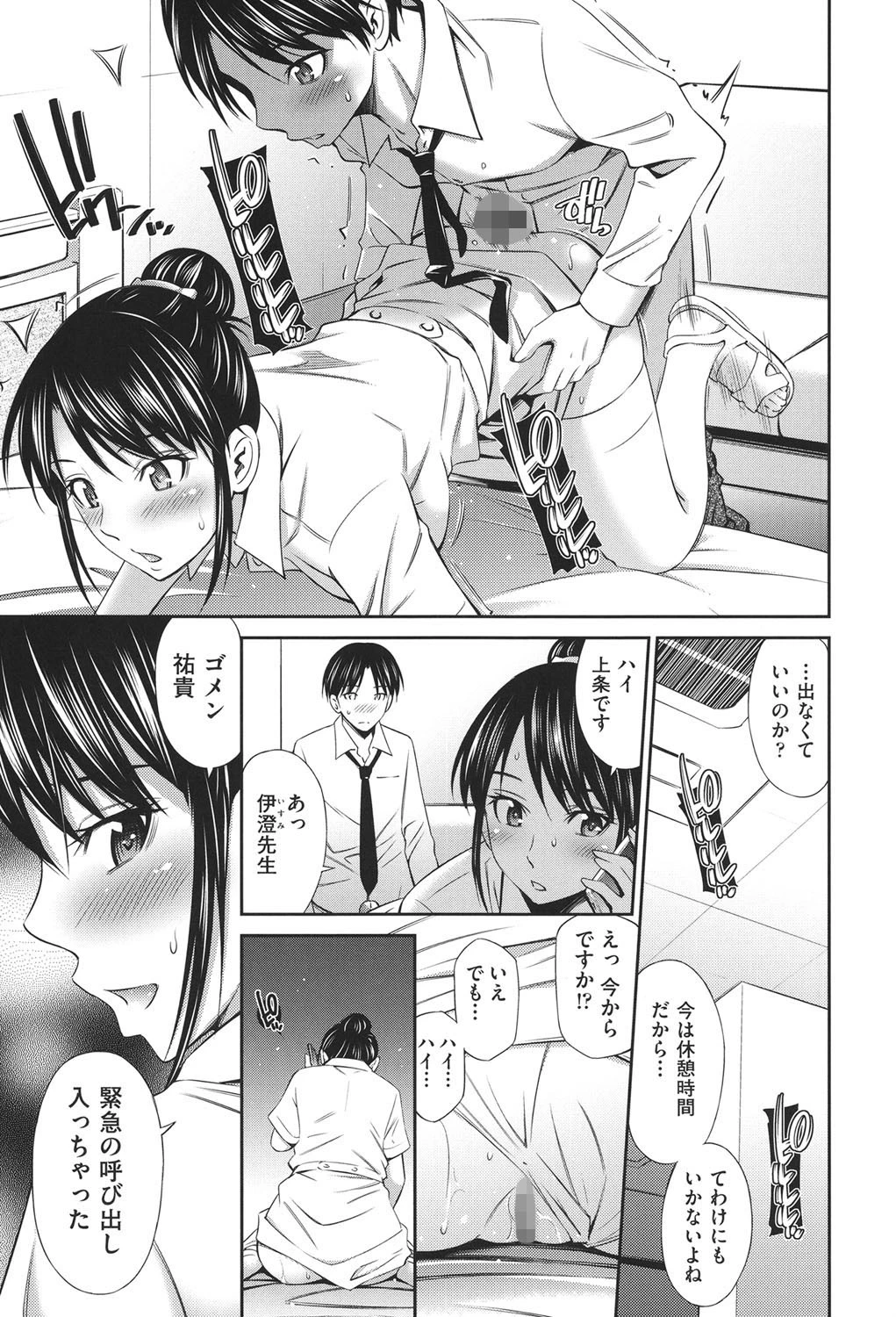 働く看護師の性事情ページ7