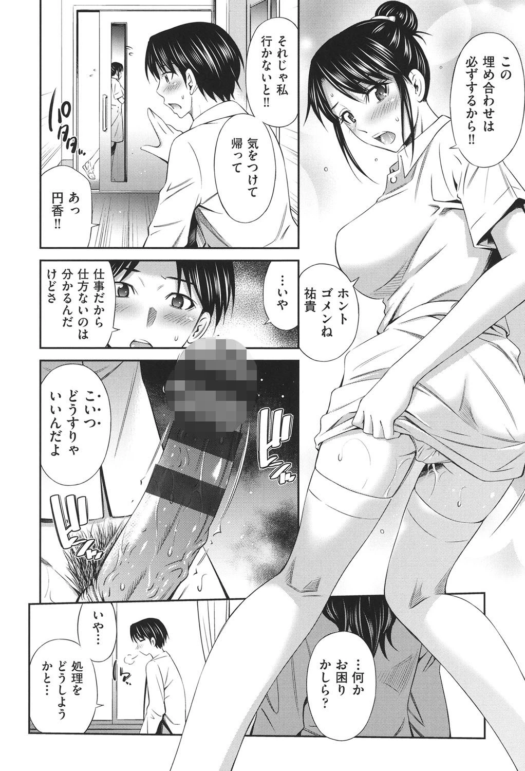 働く看護師の性事情ページ8