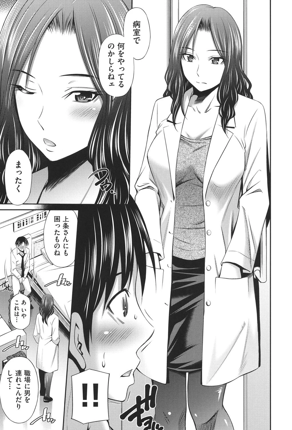 働く看護師の性事情ページ9