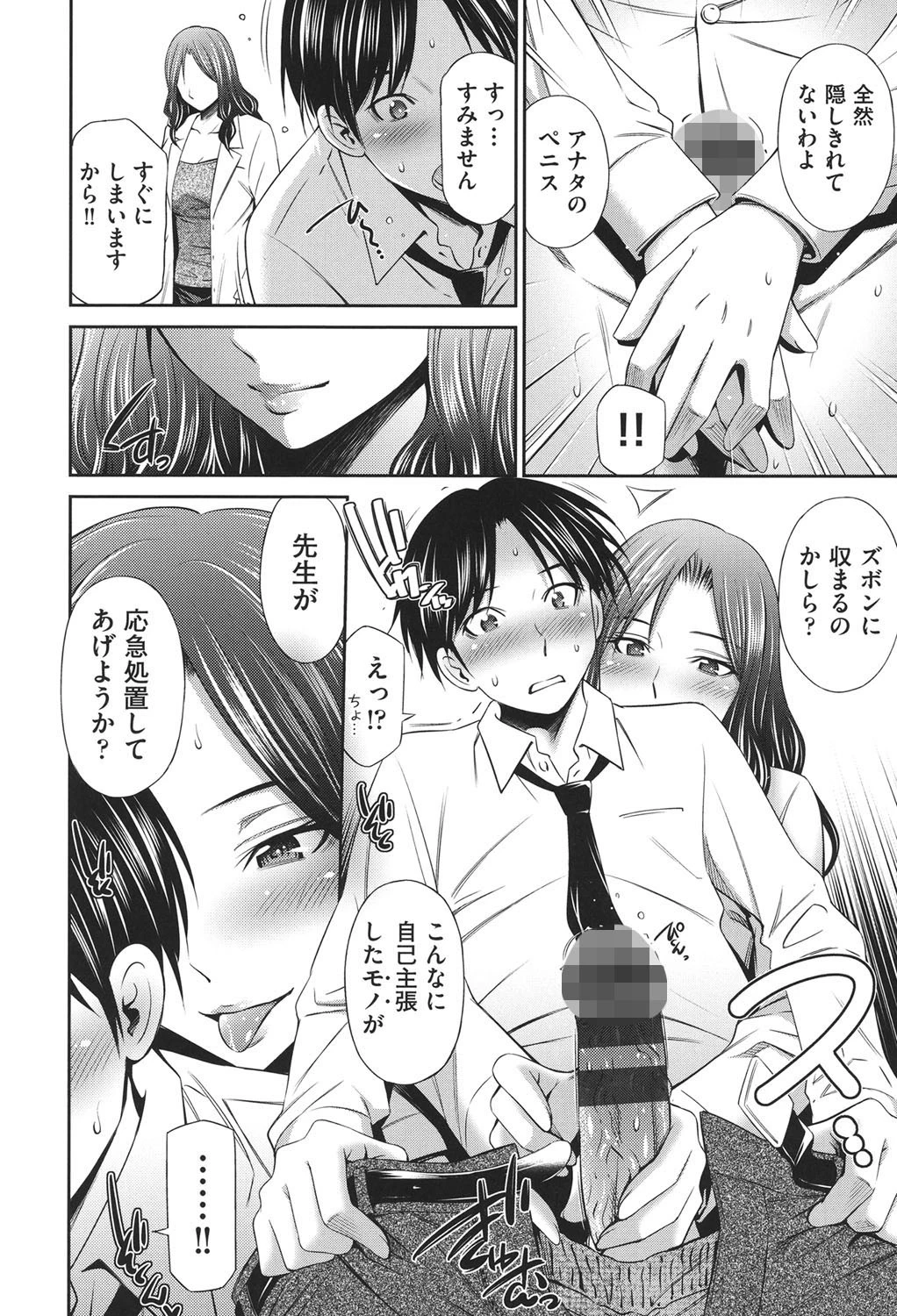 働く看護師の性事情ページ10
