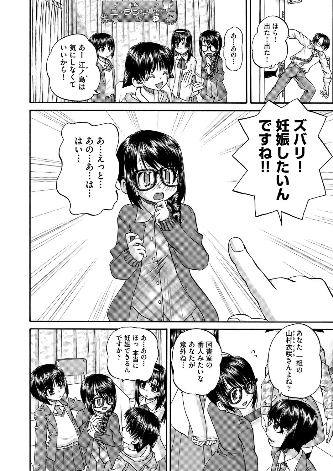 女子○○○妊娠倶楽部ページ6
