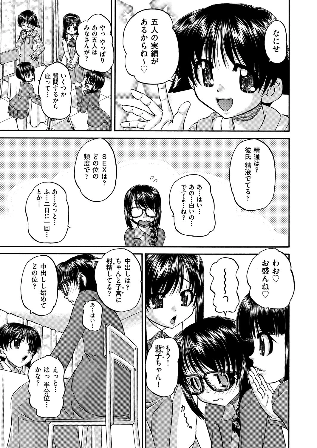 女子○○○妊娠倶楽部ページ7