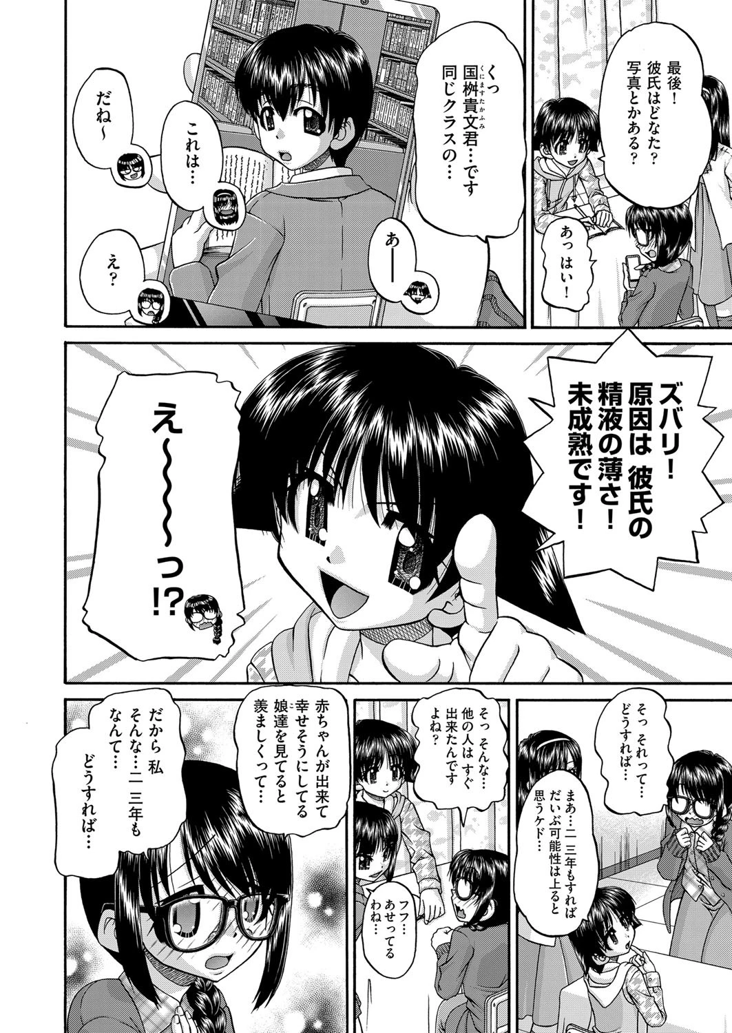 女子○○○妊娠倶楽部ページ8