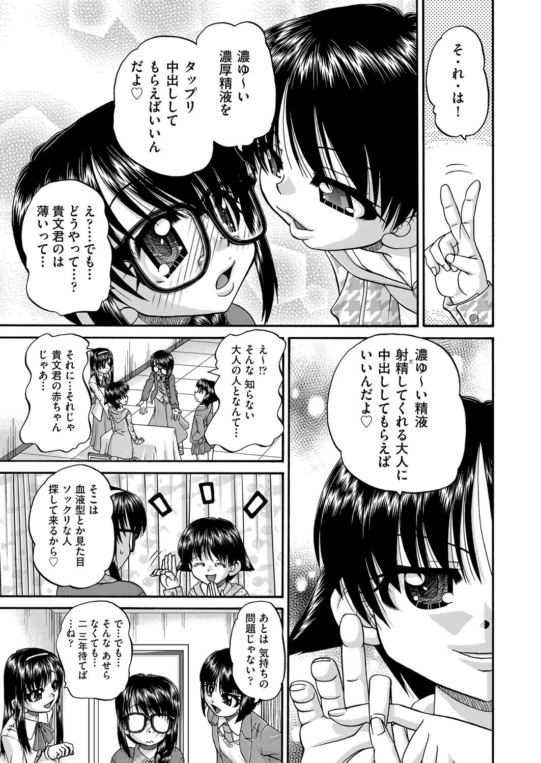 女子○○○妊娠倶楽部ページ9