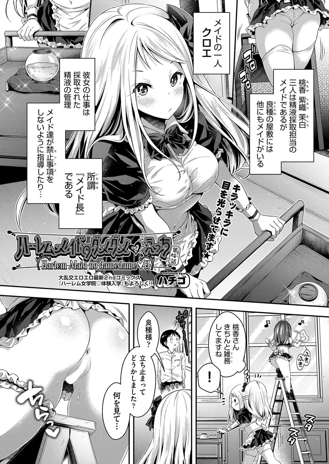 COMIC阿吽 2020年10月号ページ7
