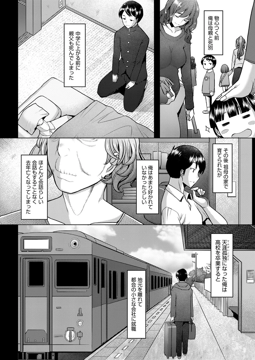 COMIC阿吽 2021年2月号ページ8