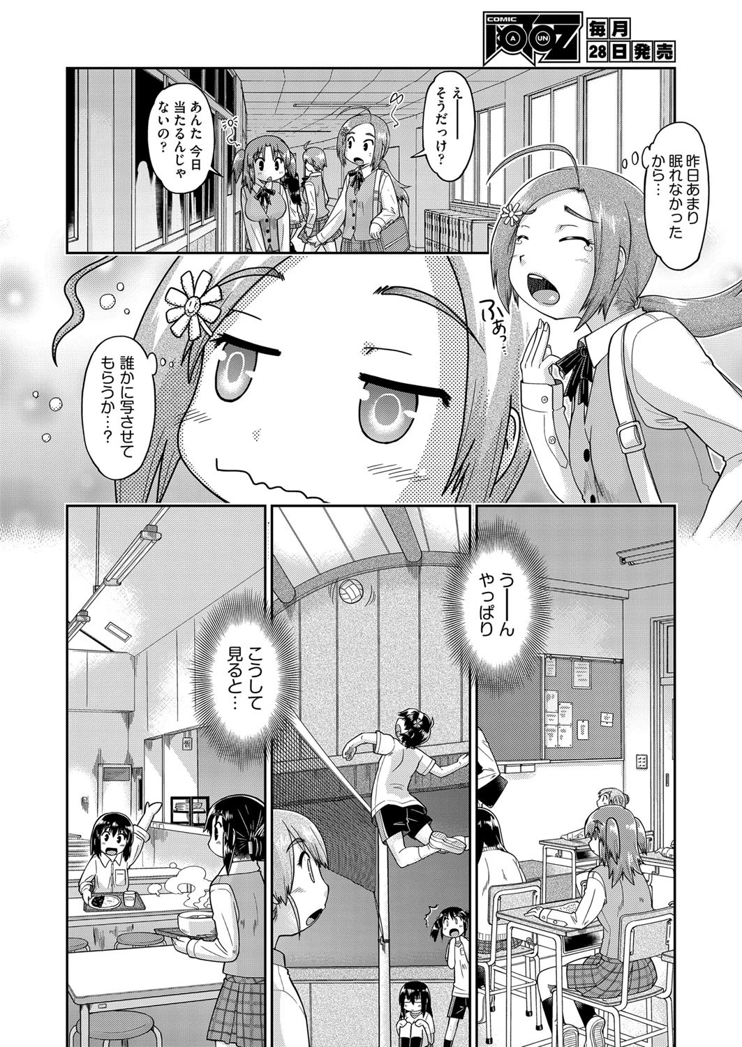 COMIC阿吽 2021年4月号ページ8