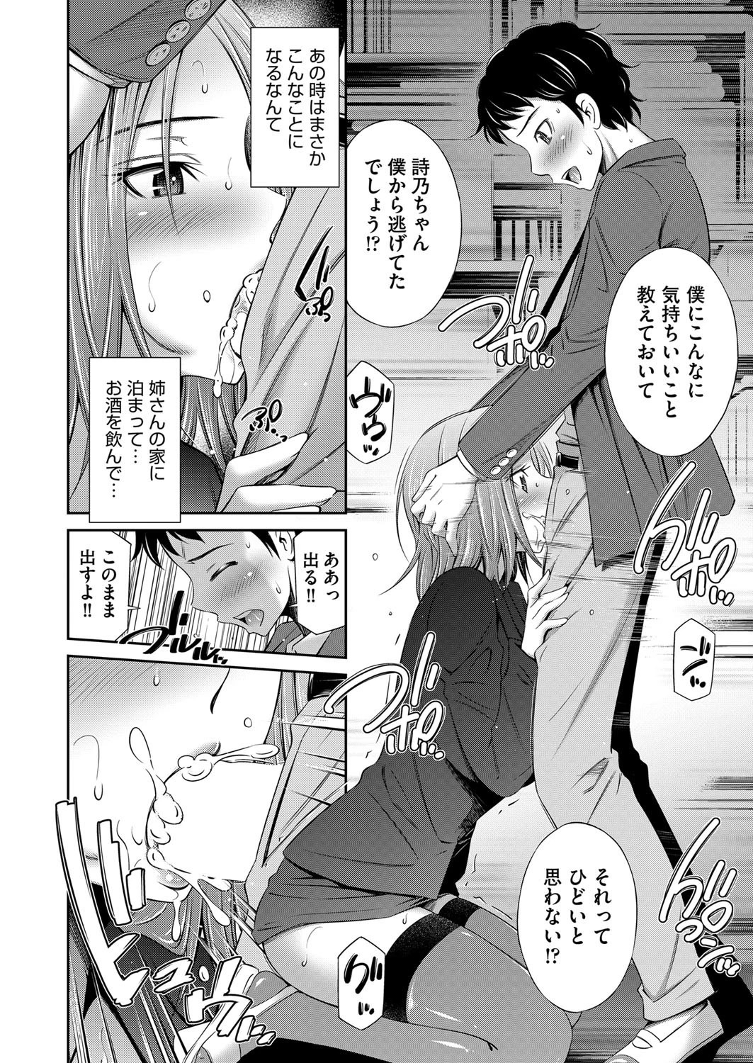 選ばれなかった方の子ページ6