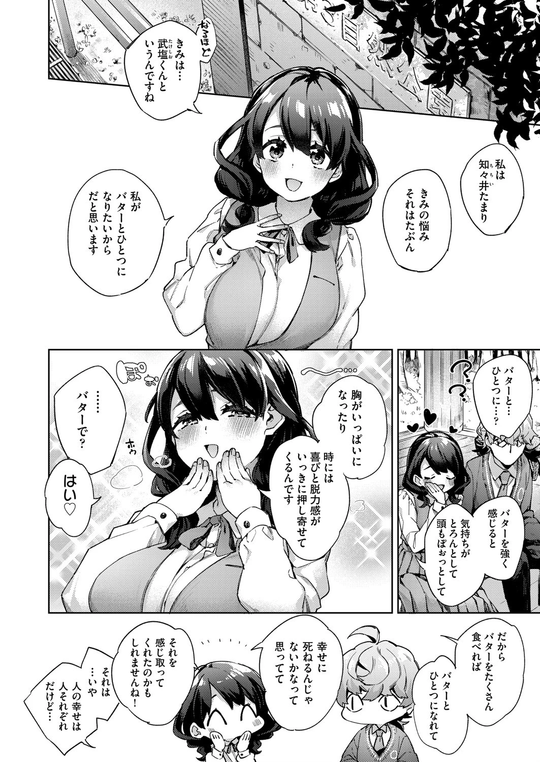 COMIC阿吽 2021年8月号ページ10