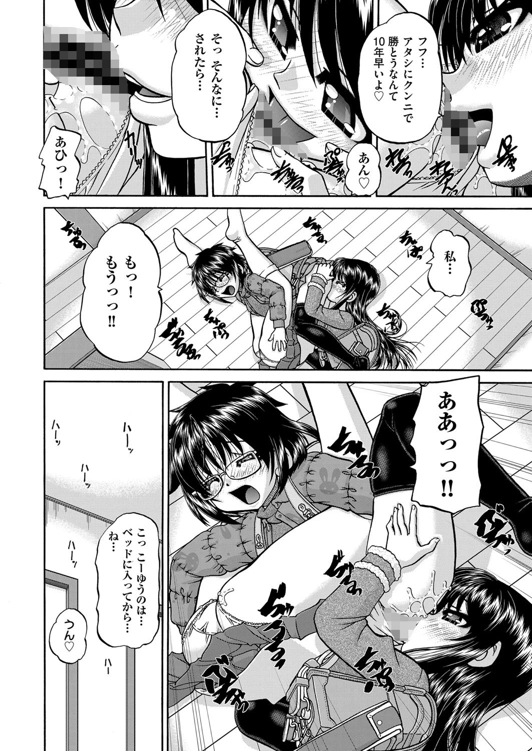 COMIC阿吽改 Vol.15ページ6