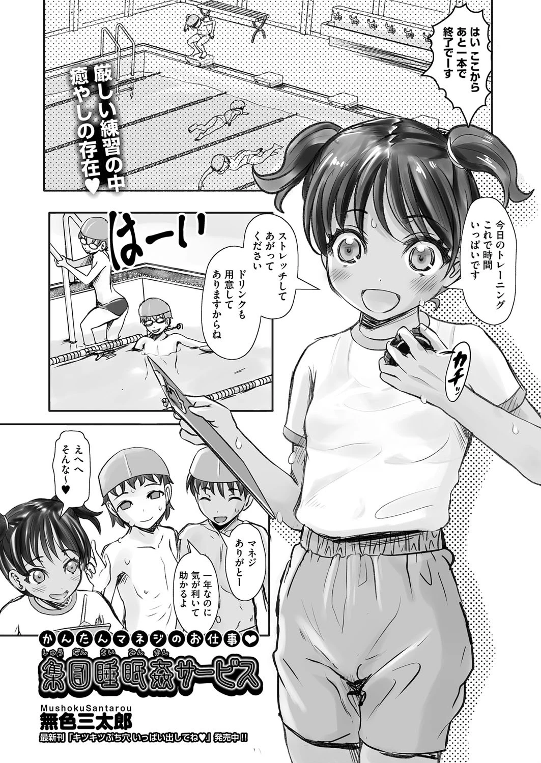 かんたんマネジのお仕事 集団睡眠姦サービスページ1