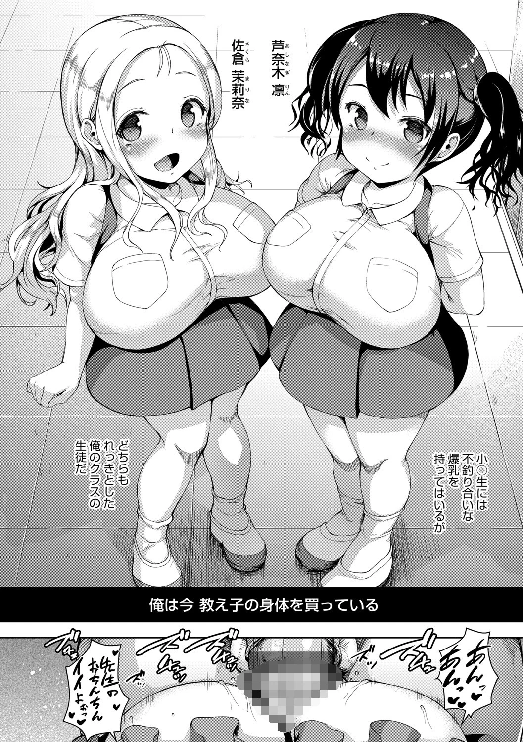 ●●●●●学援〜生徒を買う教師達〜ページ8