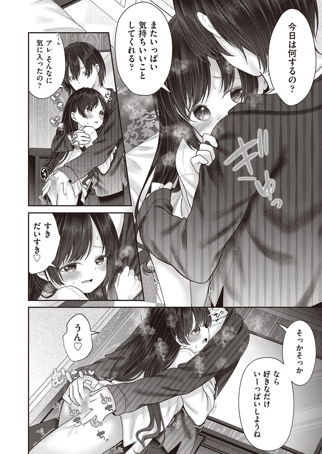 妹孕ませ耐久配信ページ2