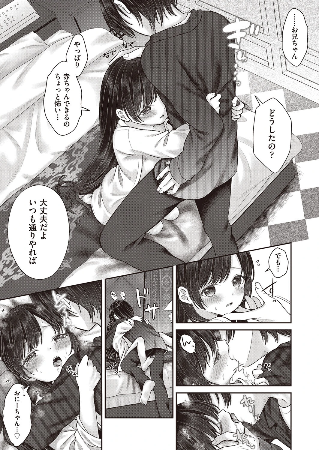 妹孕ませ耐久配信ページ5