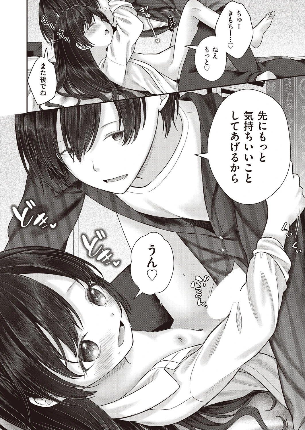 妹孕ませ耐久配信ページ6