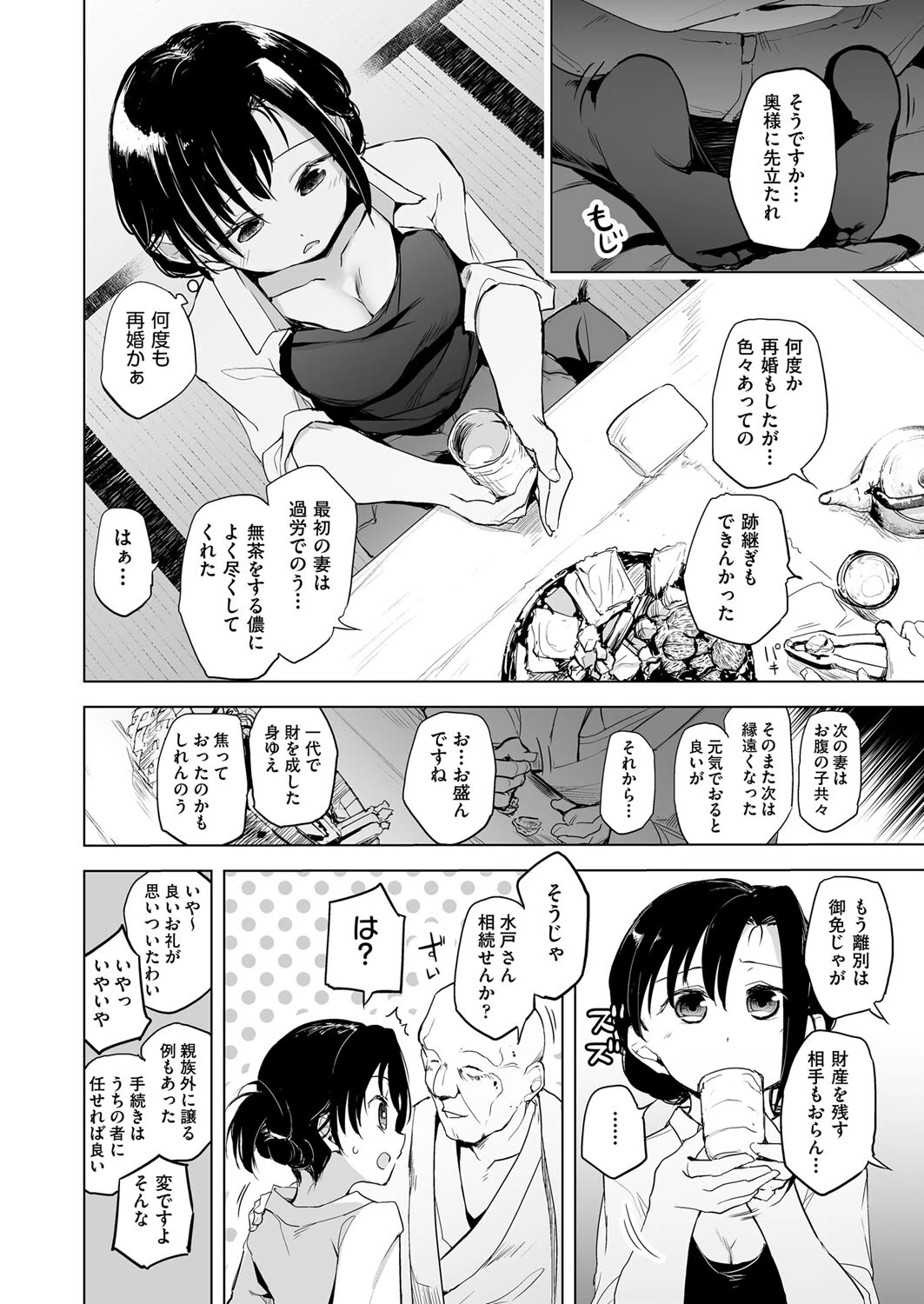COMIC阿吽 改 Vol.18ページ4
