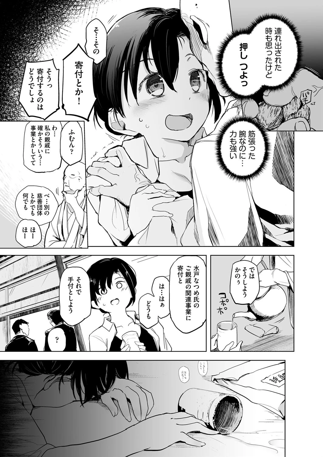 COMIC阿吽 改 Vol.18ページ5