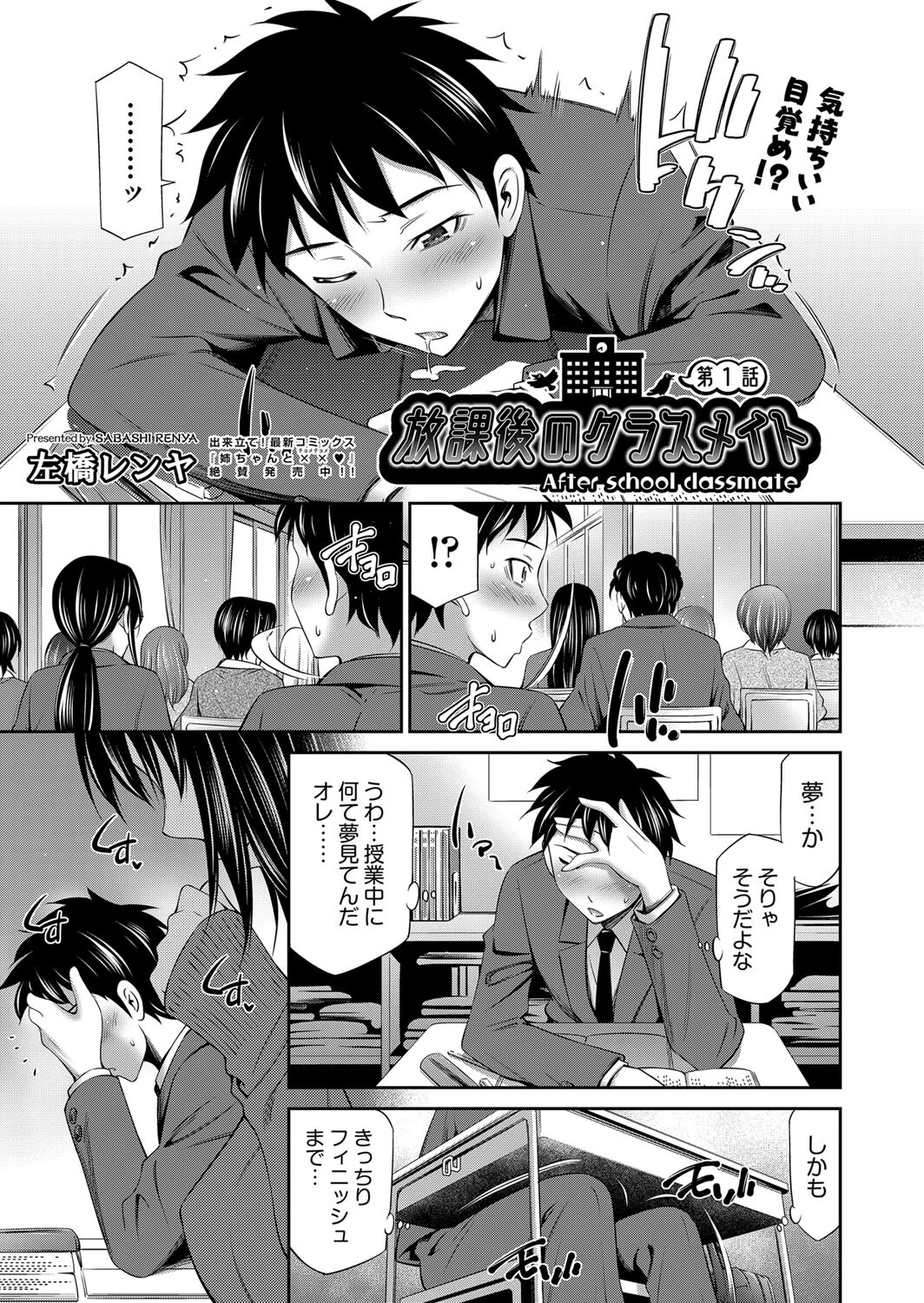 放課後のクラスメイト 第1話ページ5
