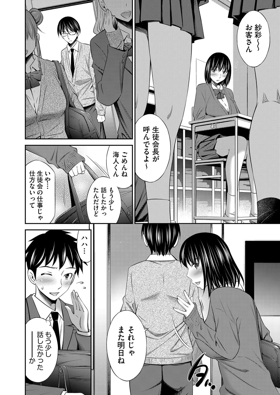 放課後のクラスメイト 第1話ページ8