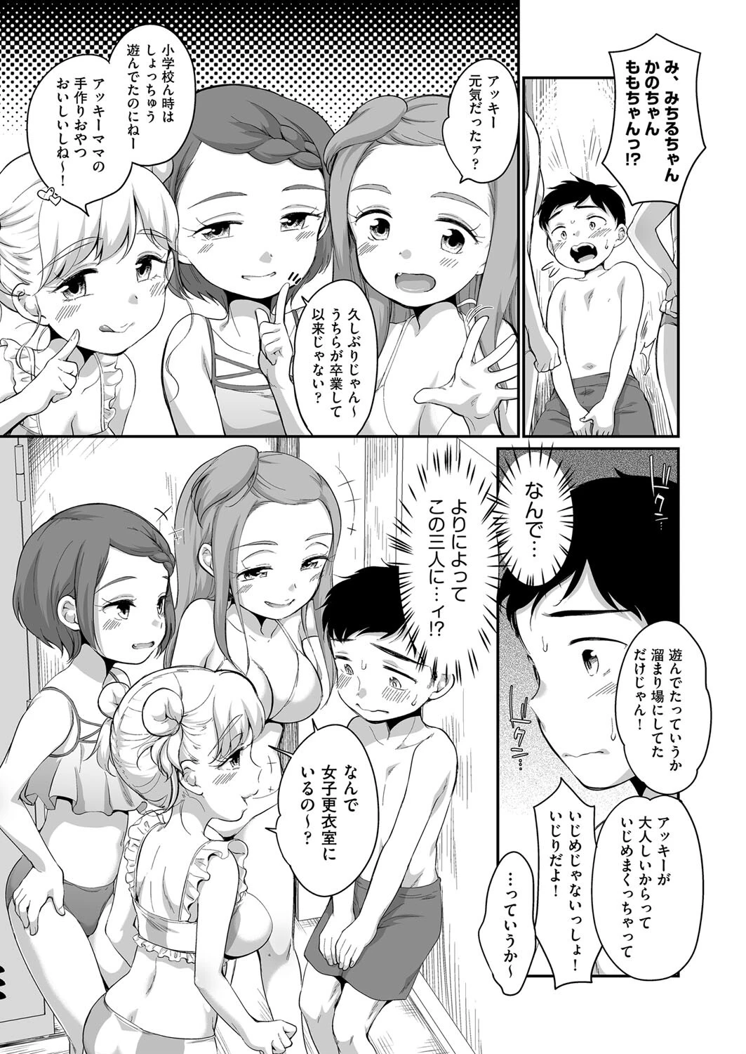 triple pinkページ3