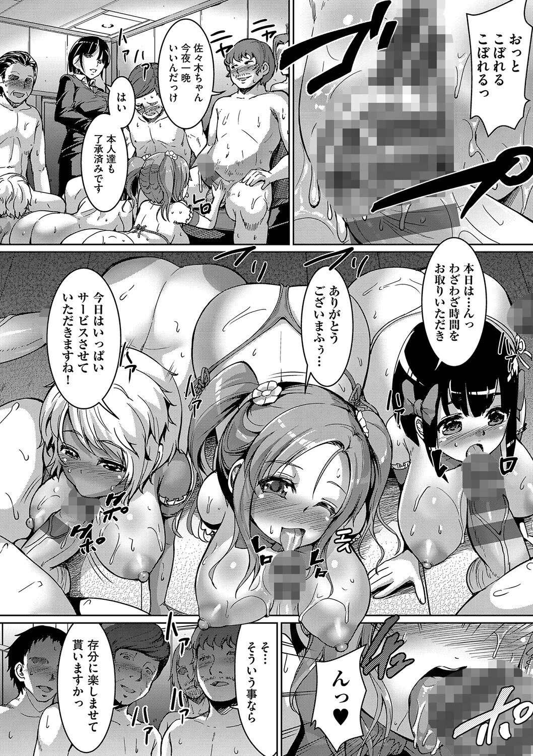 Smiley PiXies〜●●アイドル達は夜も買われる〜ページ4