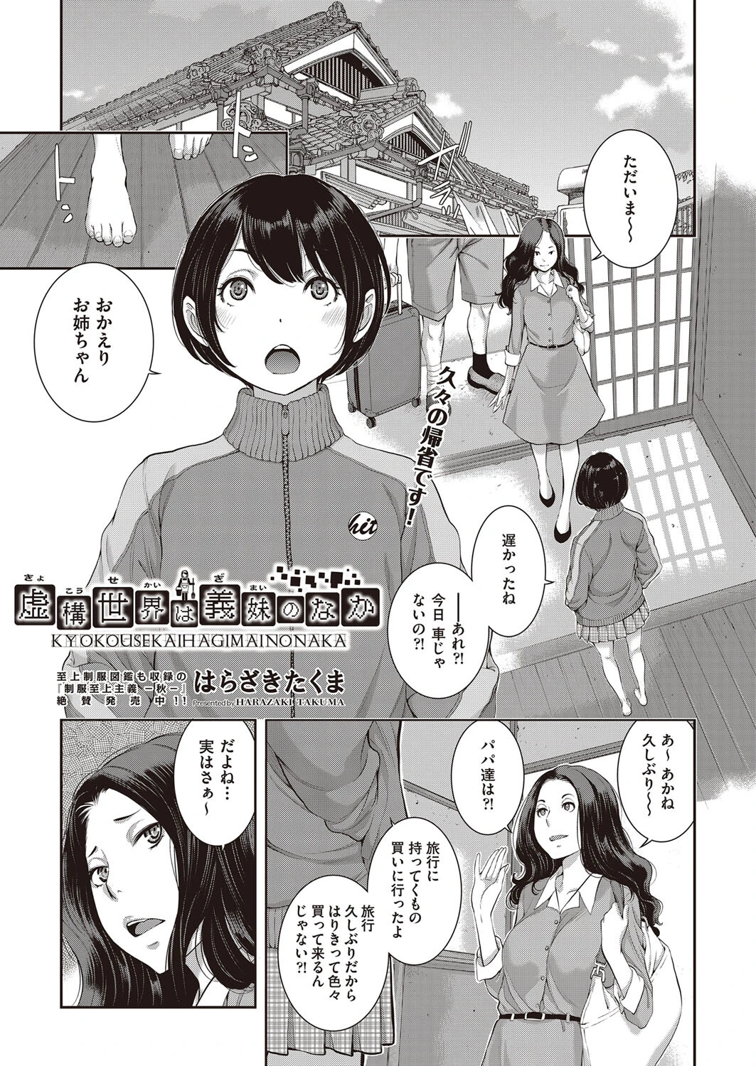 COMIC阿吽2022年10月号ページ7