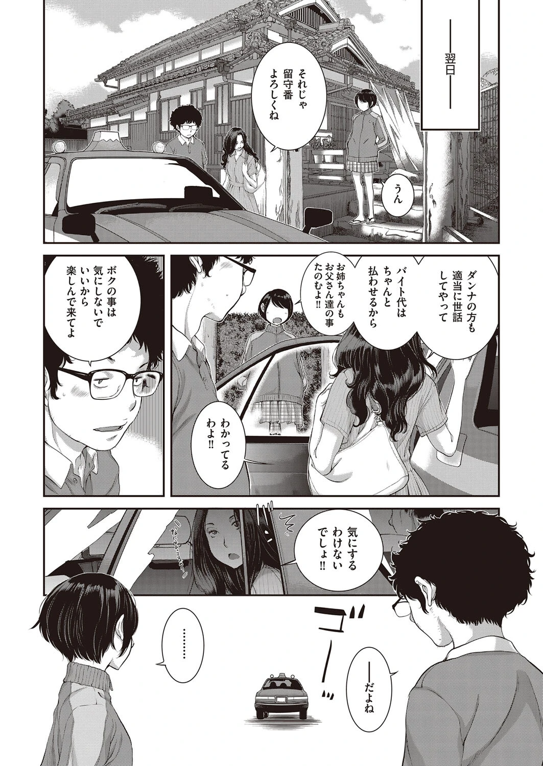 COMIC阿吽2022年10月号ページ9