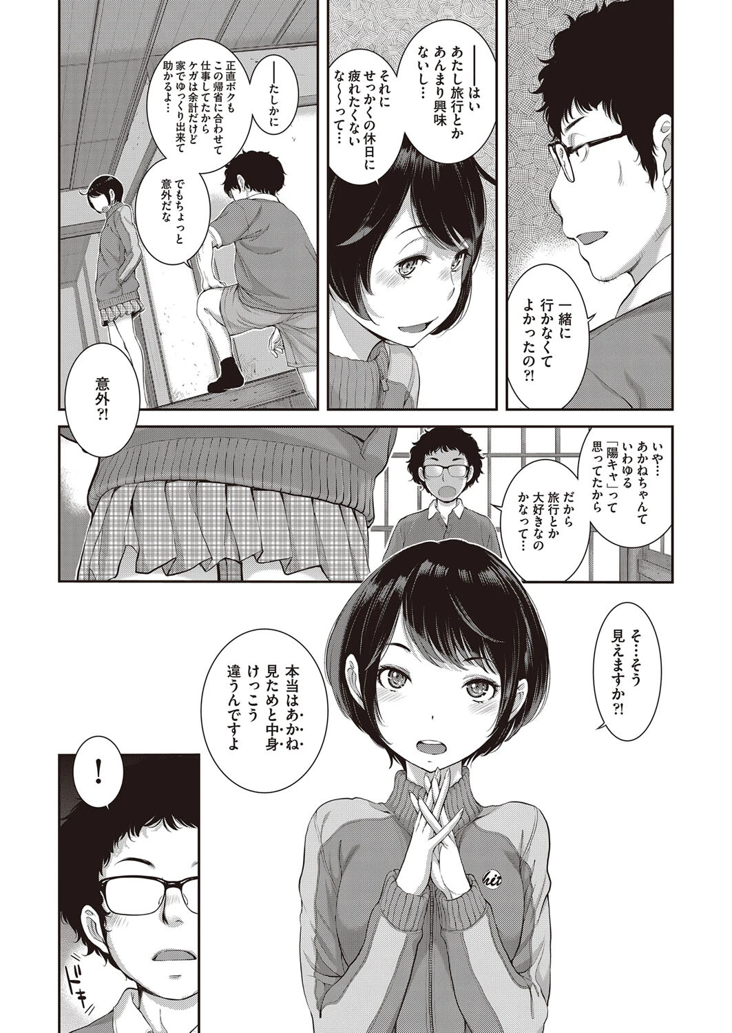 COMIC阿吽2022年10月号ページ10